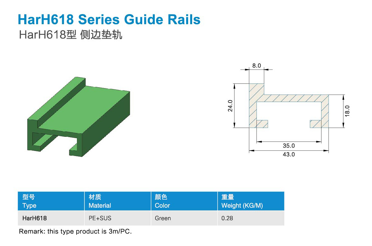HarH618 series guide rails.jpg